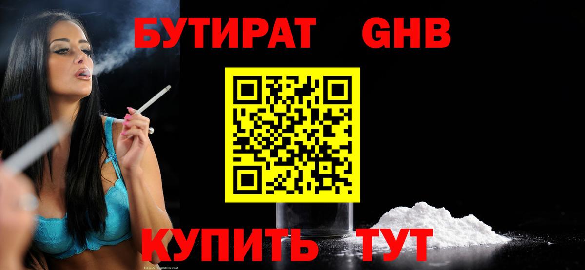 Кызыл  БУТИРАТ бутандиол  Бутират  Вход с VPN 