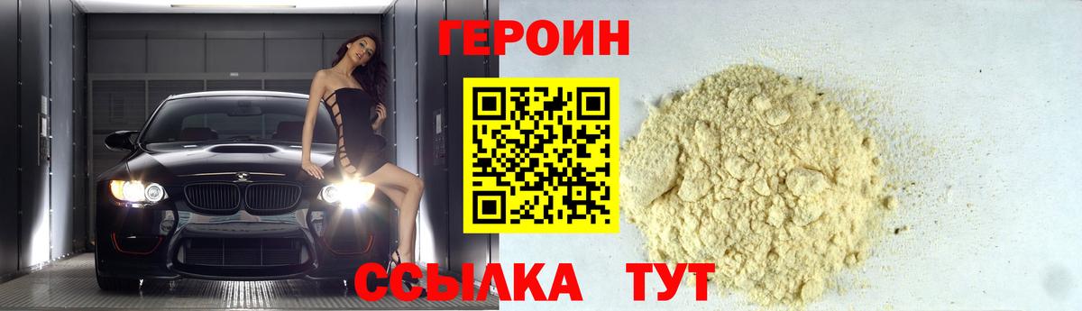 ГЕРОИН белый Кызыл