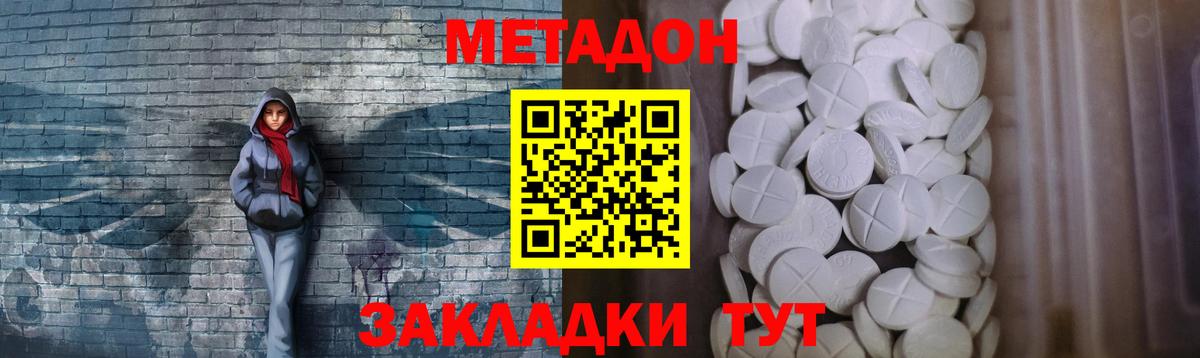 МЕТАДОН methadone  Метадон белоснежный  блэк спрут вход  Кызыл  дарк нет Telegram  Вход с VPN 