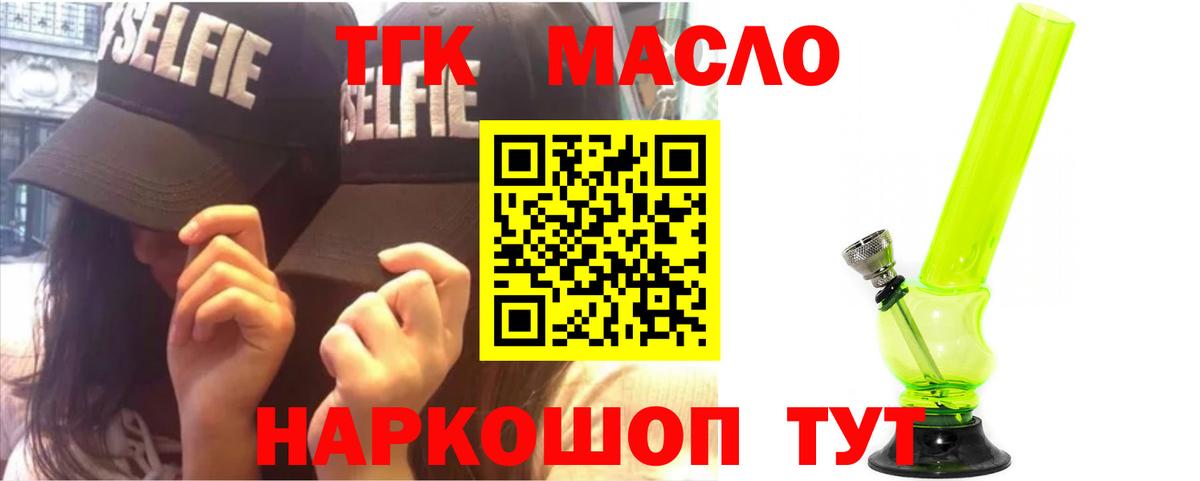 Кызыл  ТГК THC oil  Вход с VPN 